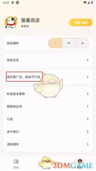 猫番阅读正版app 《猫番阅读》广告关闭方法
