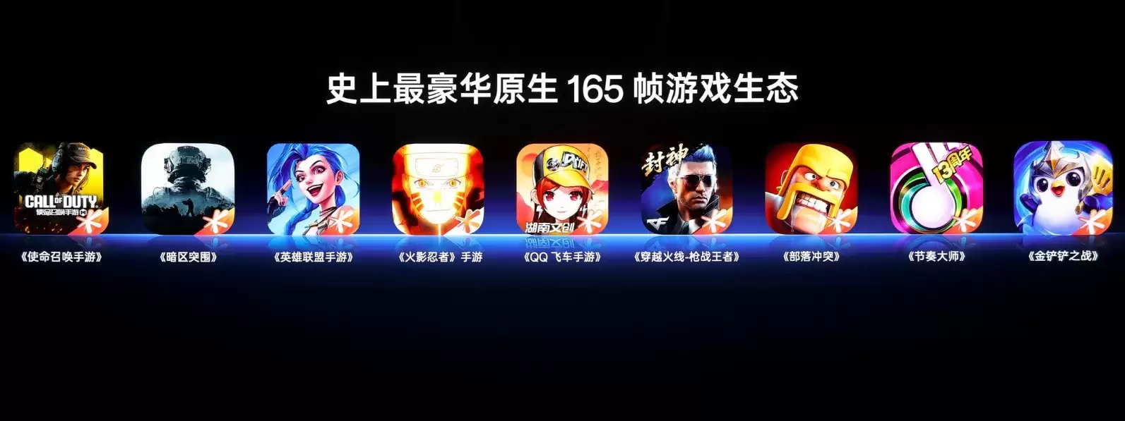 一加 15 全球首发165Hz 极速高刷，多款热门游戏适配