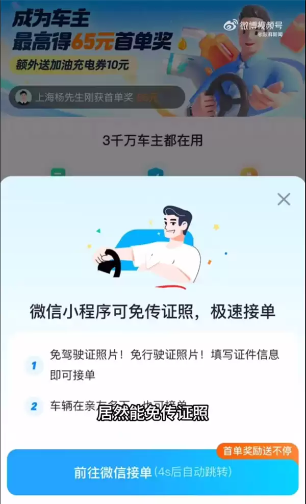 哈啰顺风车小程序现漏洞:驾照、行驶证免审 填假信息也能接单