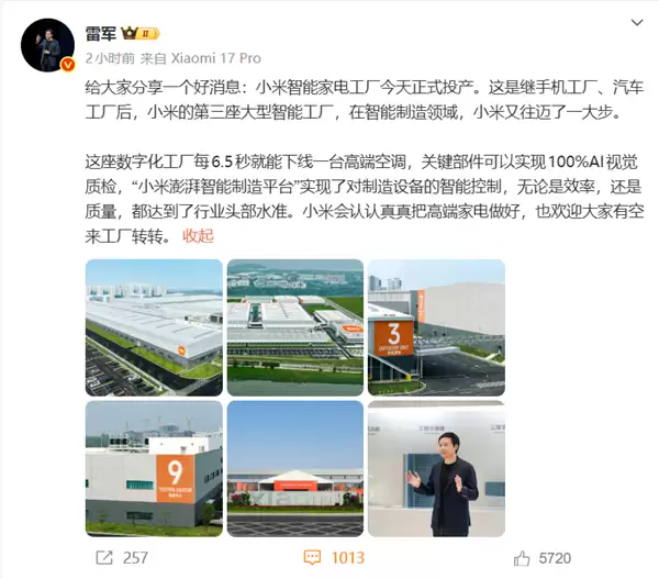 谁再说我是“组装厂”!今天小米集齐三大工厂:手机、汽车和家电全部自己生产