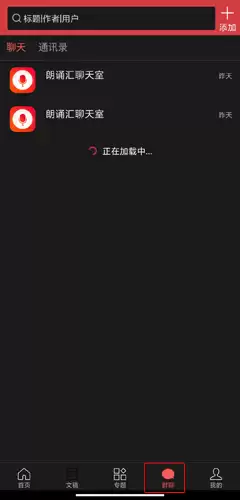 《朗读汇》使用教程