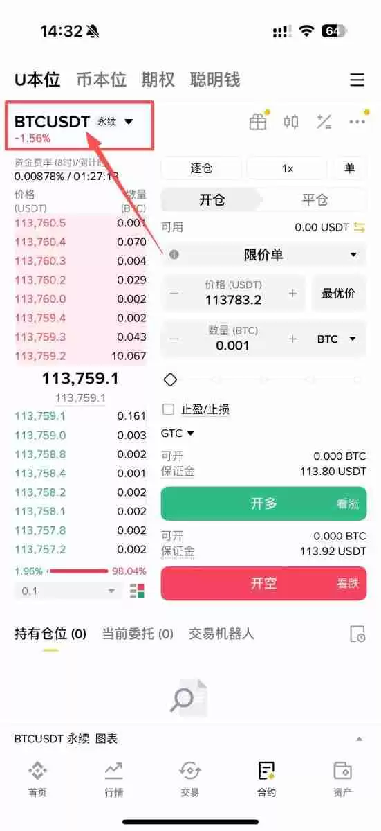 2025币安合约最新教学:下单交易前你该注意的10个细节设定!