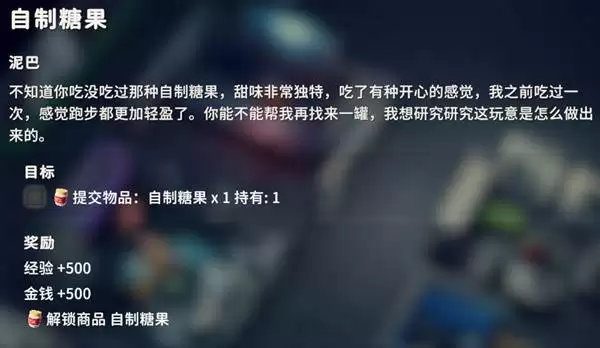 逃离鸭可夫自制糖果任务攻略