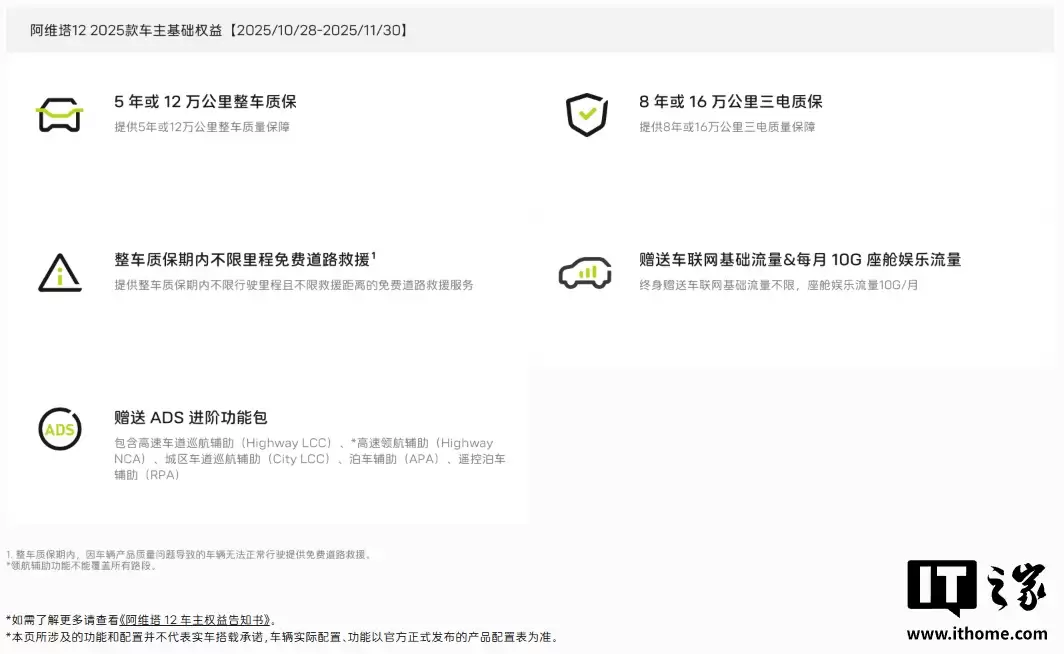 阿维塔12四激光版车型上市:搭载华为乾崑智驾ADS 4 + 鸿蒙座舱,现金权益价25.99万元起