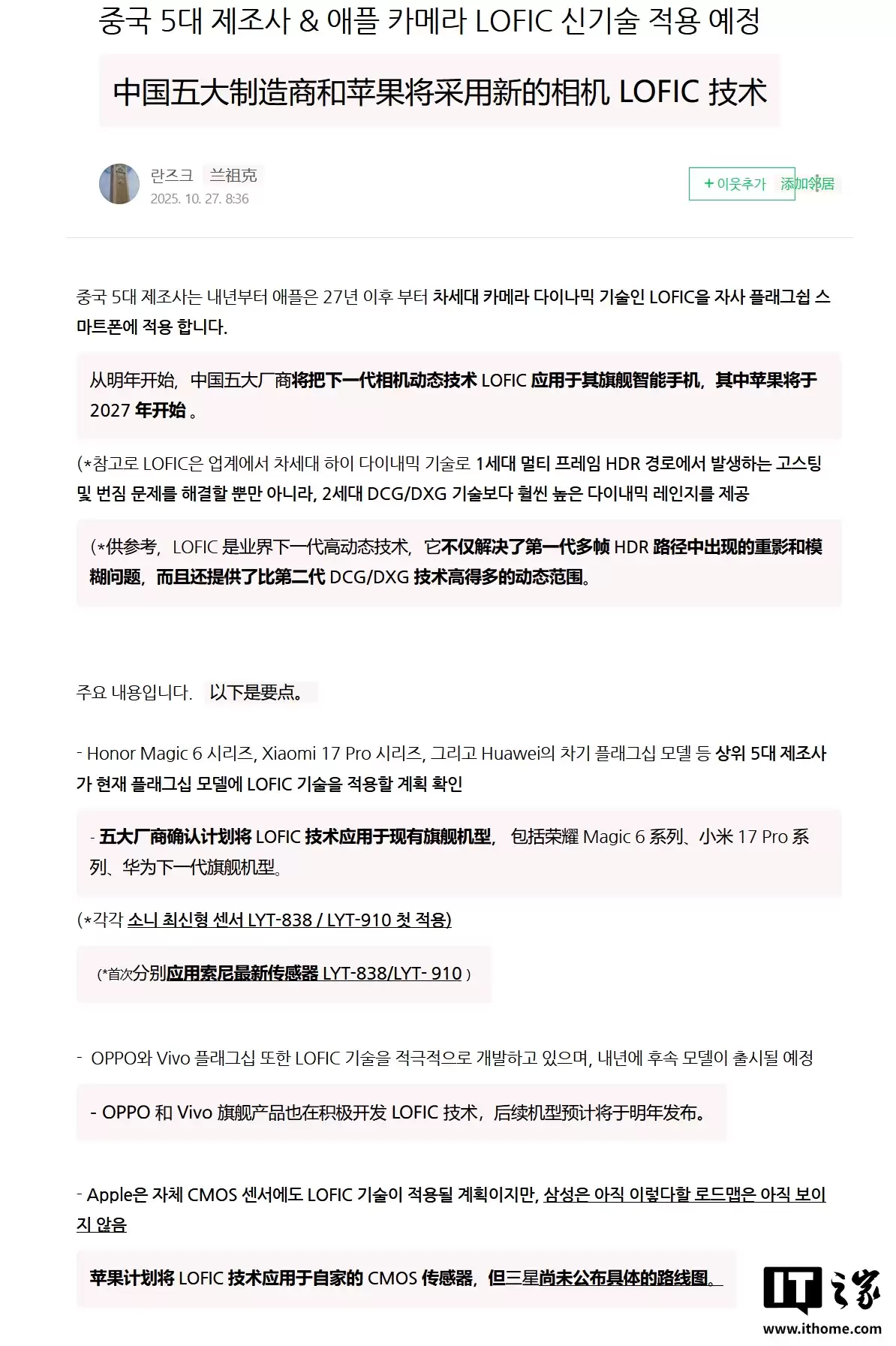 消息称苹果 20 周年款 iPhone 将配自研传感器