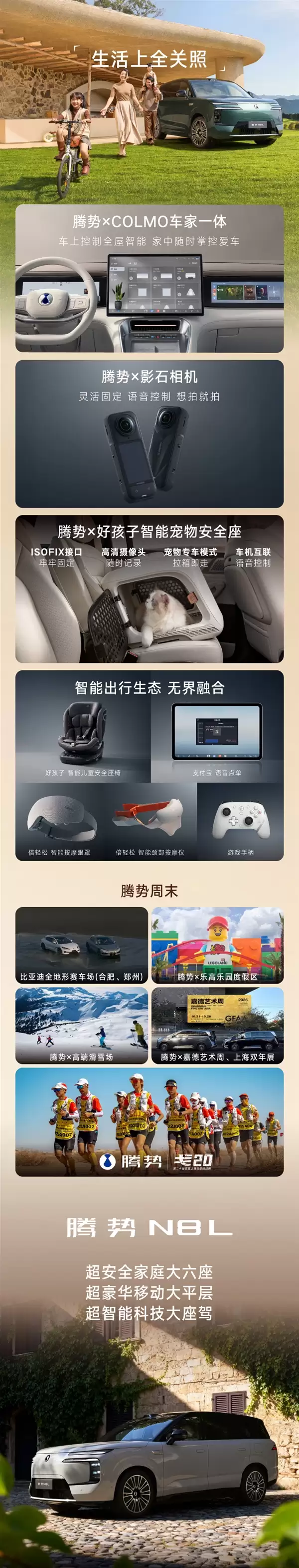 与宝马X7同级的豪华SUV起步价仅29.98万!腾势N8L产品亮点一图速览