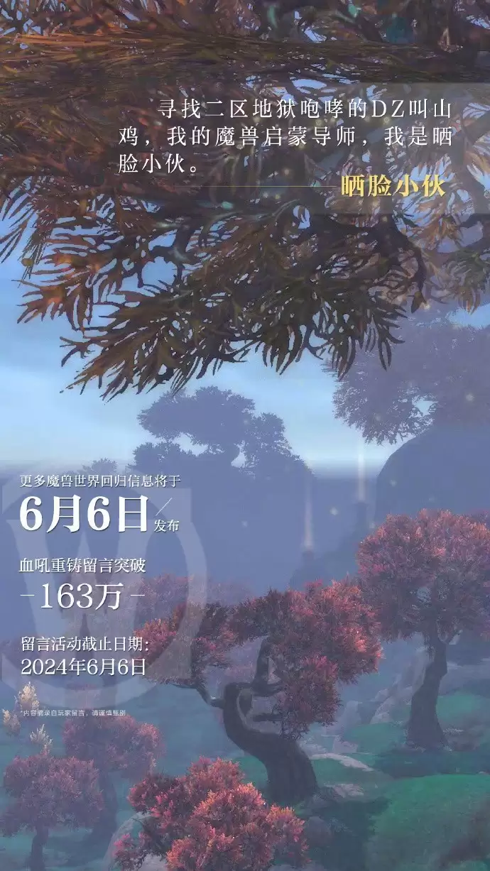 《魔兽世界》国服回归6月6日发布新动态