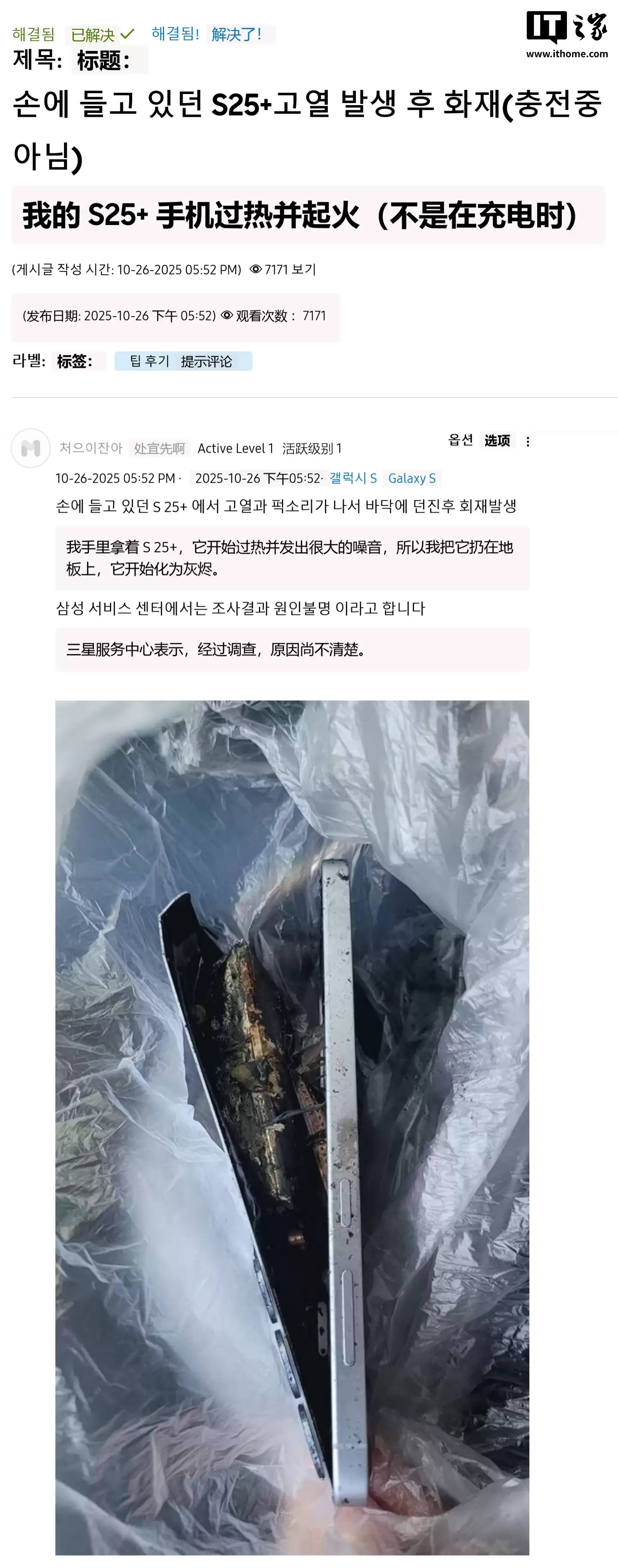 Galaxy S25+ 手机非充电时突发自燃，三星已介入调查