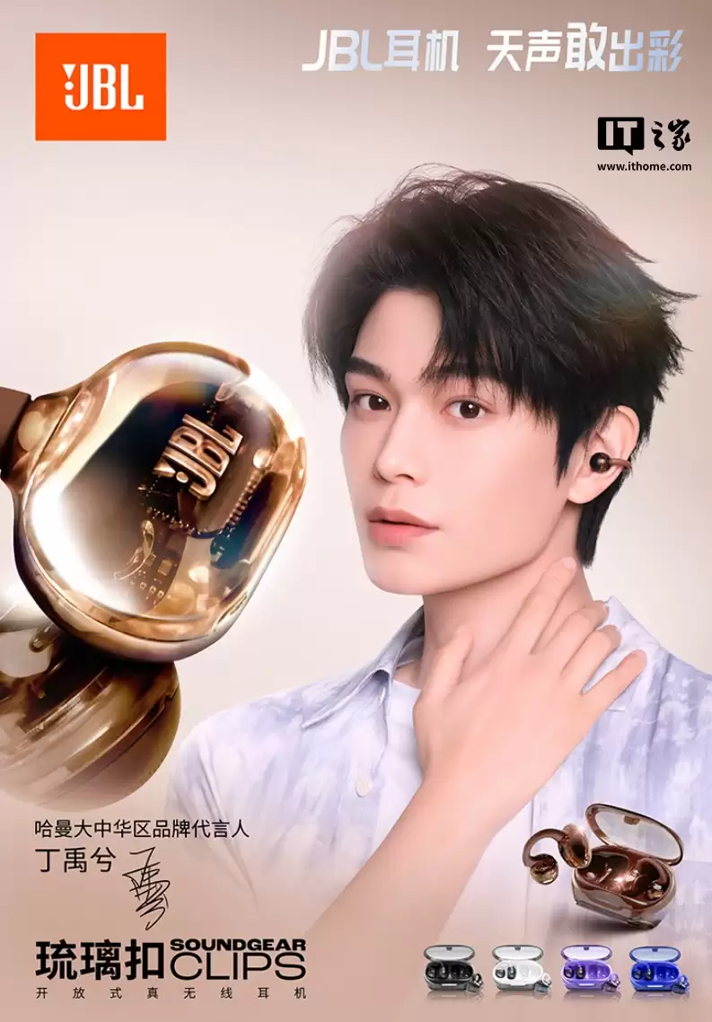 JBL SOUNDGEAR CLIPS 琉璃扣开放式耳机首发：半透明外观、24小时续航，首发价1151.1元