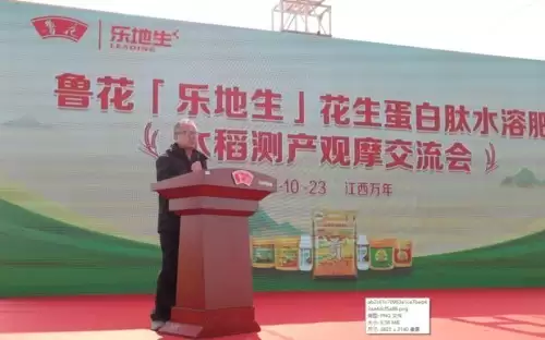 鲁花“乐地生”花生蛋白肽水溶肥水稻测产观摩会 在江西万年举行