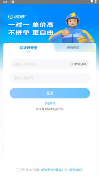 闪送员app骑手注册步骤