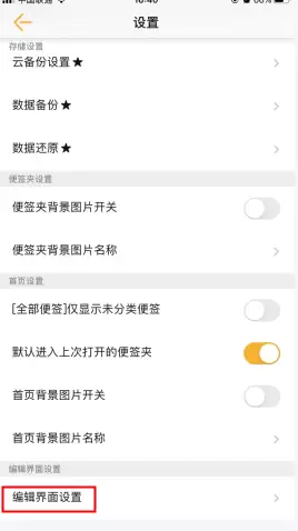《小周便签》设置背景图教程