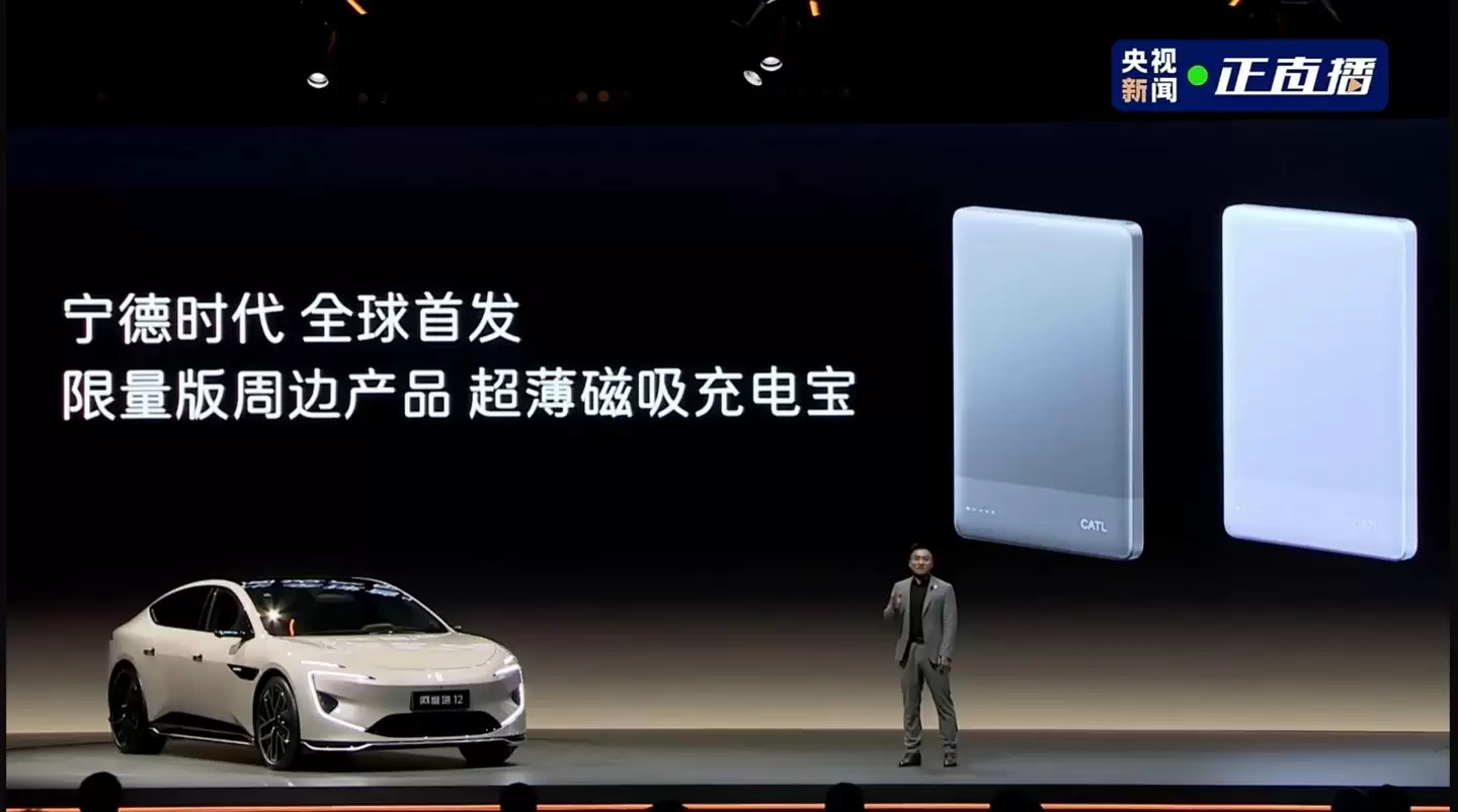 宁德时代进军充电宝行业，全球首发限量版周边产品“超薄磁吸充电宝”