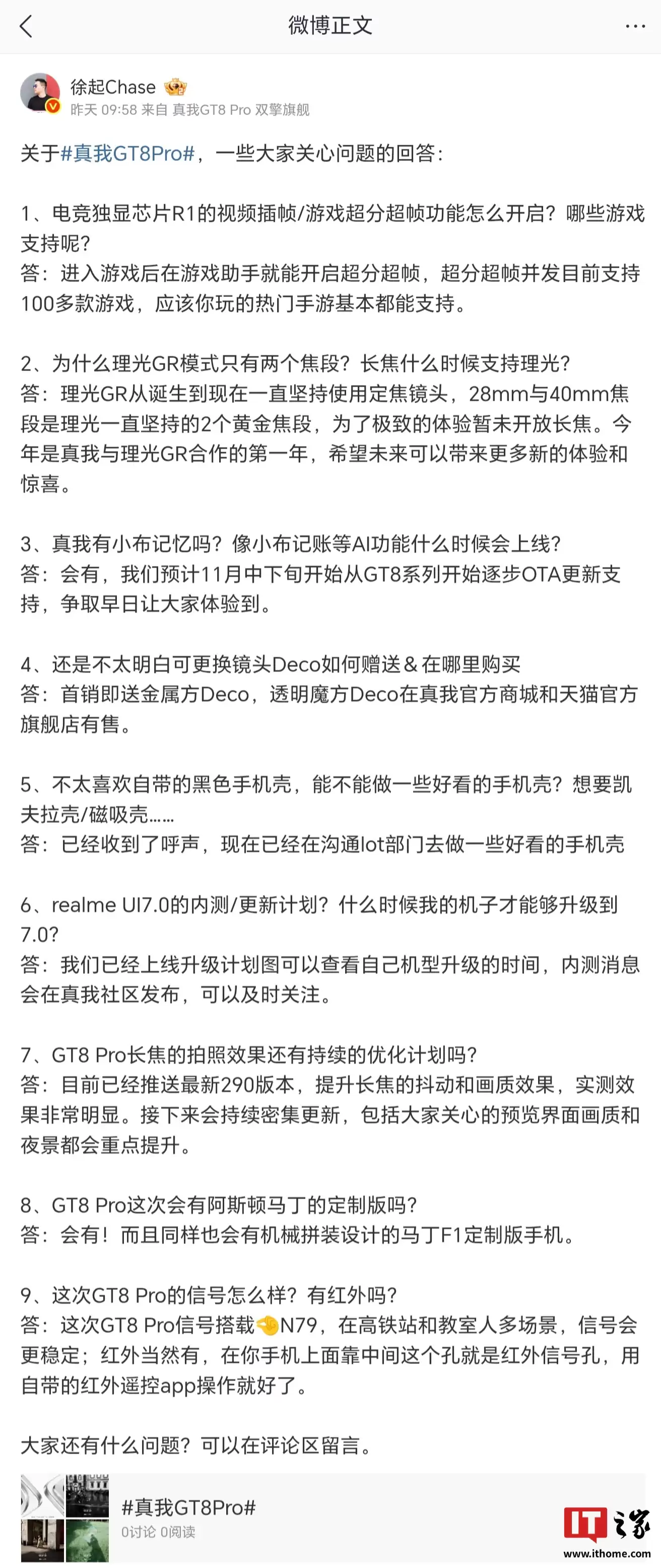 realme 真我 GT8 系列预计 11 月更新小布记忆等功能，Pro 将推机械拼接设计马丁 F1 定制版手机