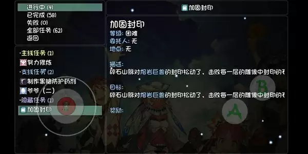 大千世界手游加固封印隐藏任务怎么触发