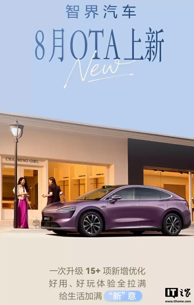 智界OTA升级界面