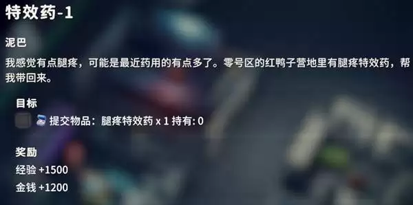 逃离鸭科夫特效药1任务攻略