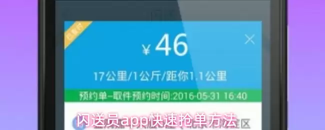 闪送员app快速抢单方法