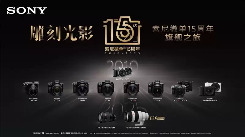 索尼亮相第30届全国摄影艺术展,携多款影像产品演绎15年创新力量