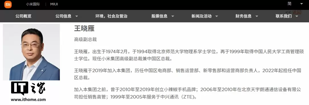 曝小米高层调整：中国区总裁王晓雁不再兼任小米之家总经理，陈毅接任