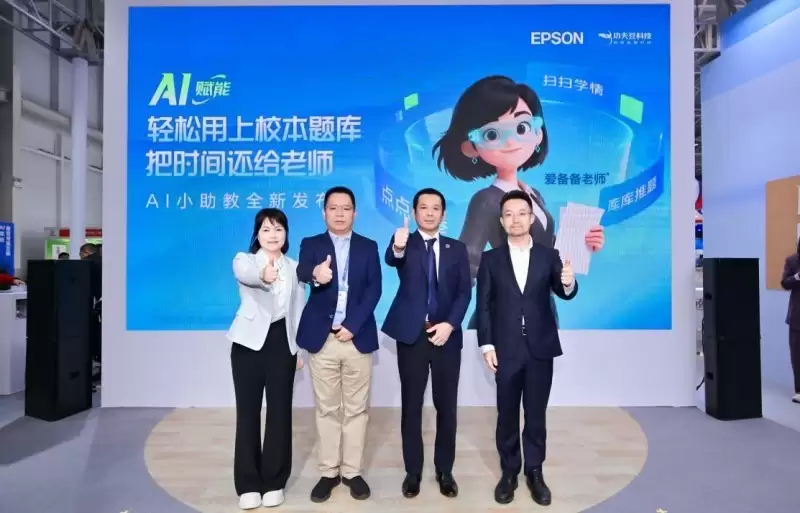 爱普生携AI+教育打印方案亮相中国教育装备展