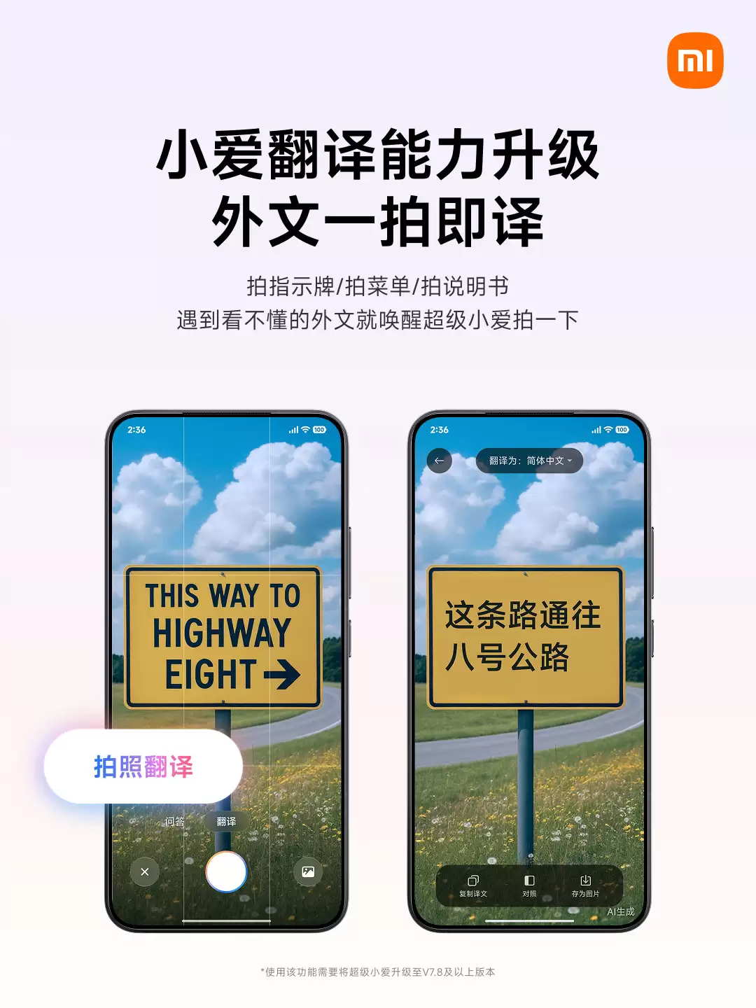 小米宣布“超级小爱”升级“拍照翻译”：外文内容一拍即译