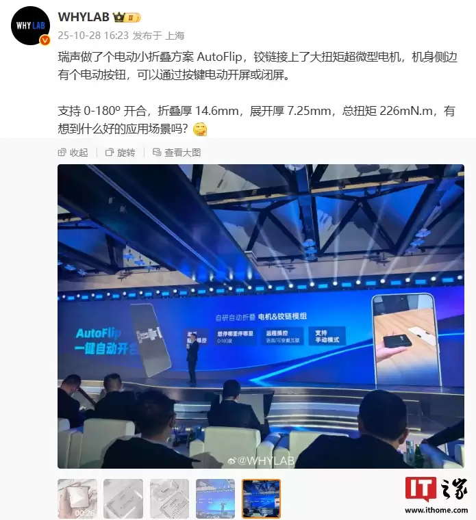 电动一键开 / 闭屏:瑞声科技电动小折叠手机方案 AutoFlip 公布