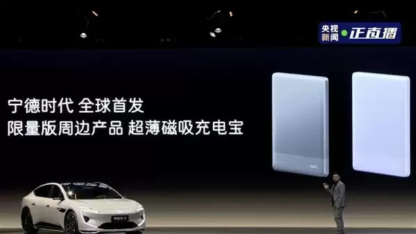 宁德时代首发超薄磁吸充电宝 随阿维塔12四驱激光版限量赠送