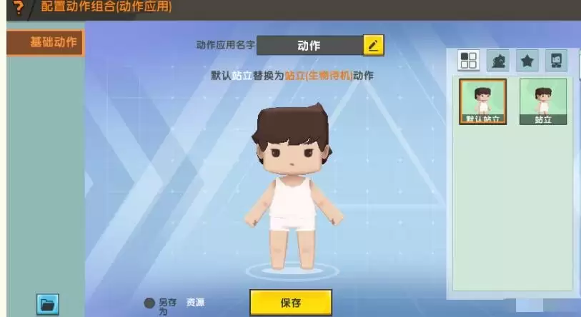 迷你世界怎么自己做动作2025年版本