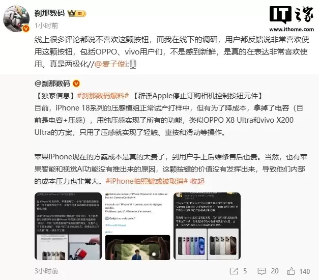 消息称苹果 iPhone 手机固态按键方案完成功能验证,2027 年发布的 iPhone 20 系列有望量产