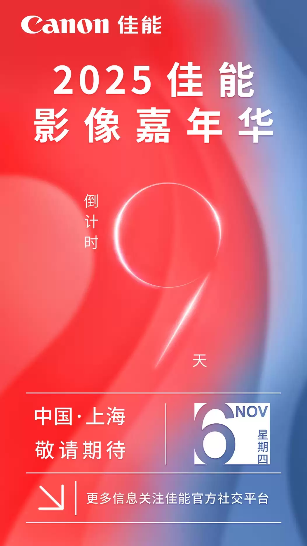佳能新品发布会定档 11 月 6 日，有望发布 EOS R6 III 相机、RF45mm F1.2 STM 全画幅镜头等产品
