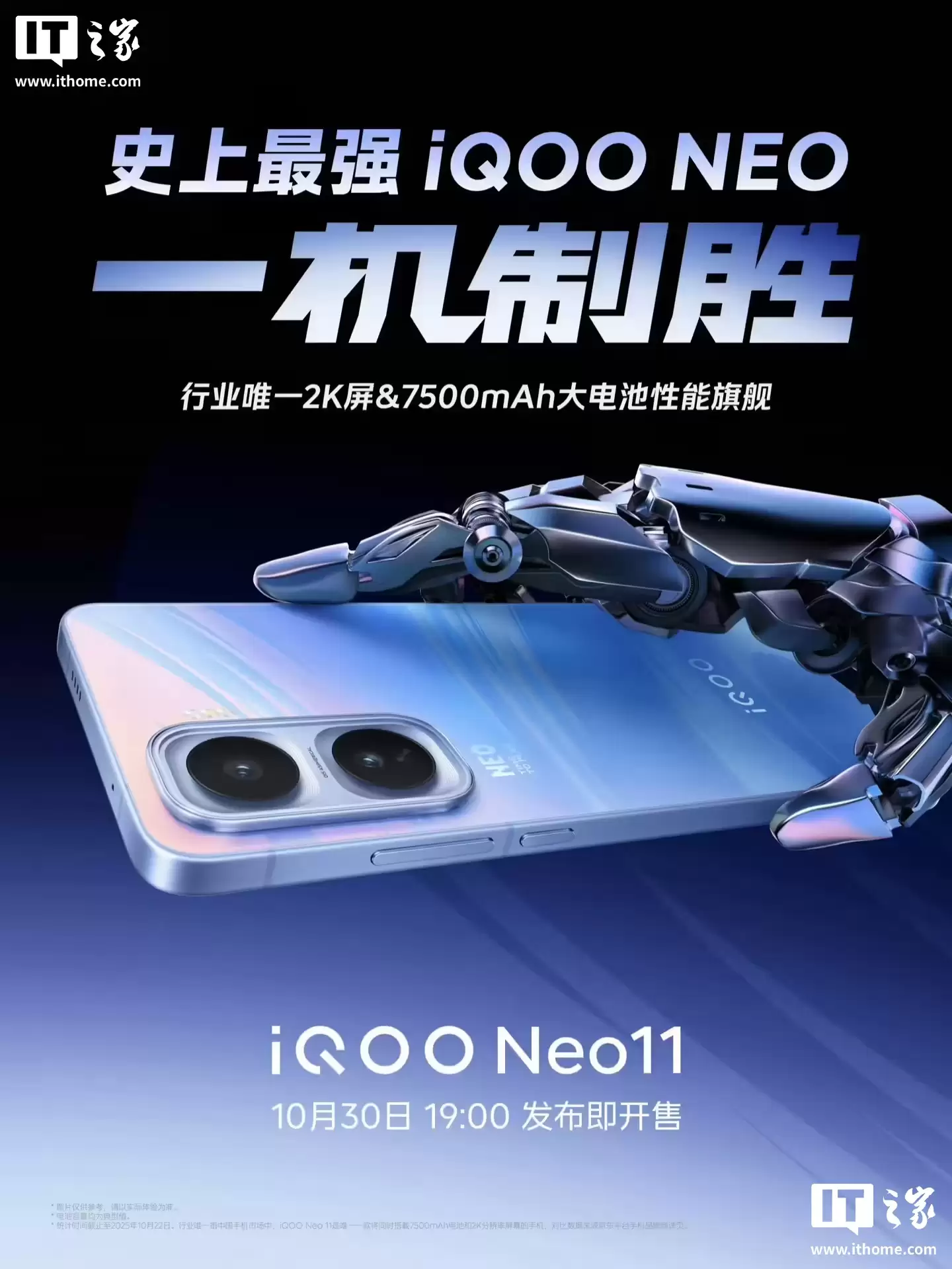 应用安装速度提升 50%:iQOO Neo11 手机搭载 LPDDR5X Ultra (9600Mbps) + UFS4.1