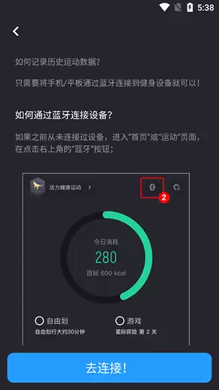 《莫比健身》划船机蓝牙连接方法