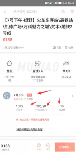 木鸟民宿app民宿挑选方法