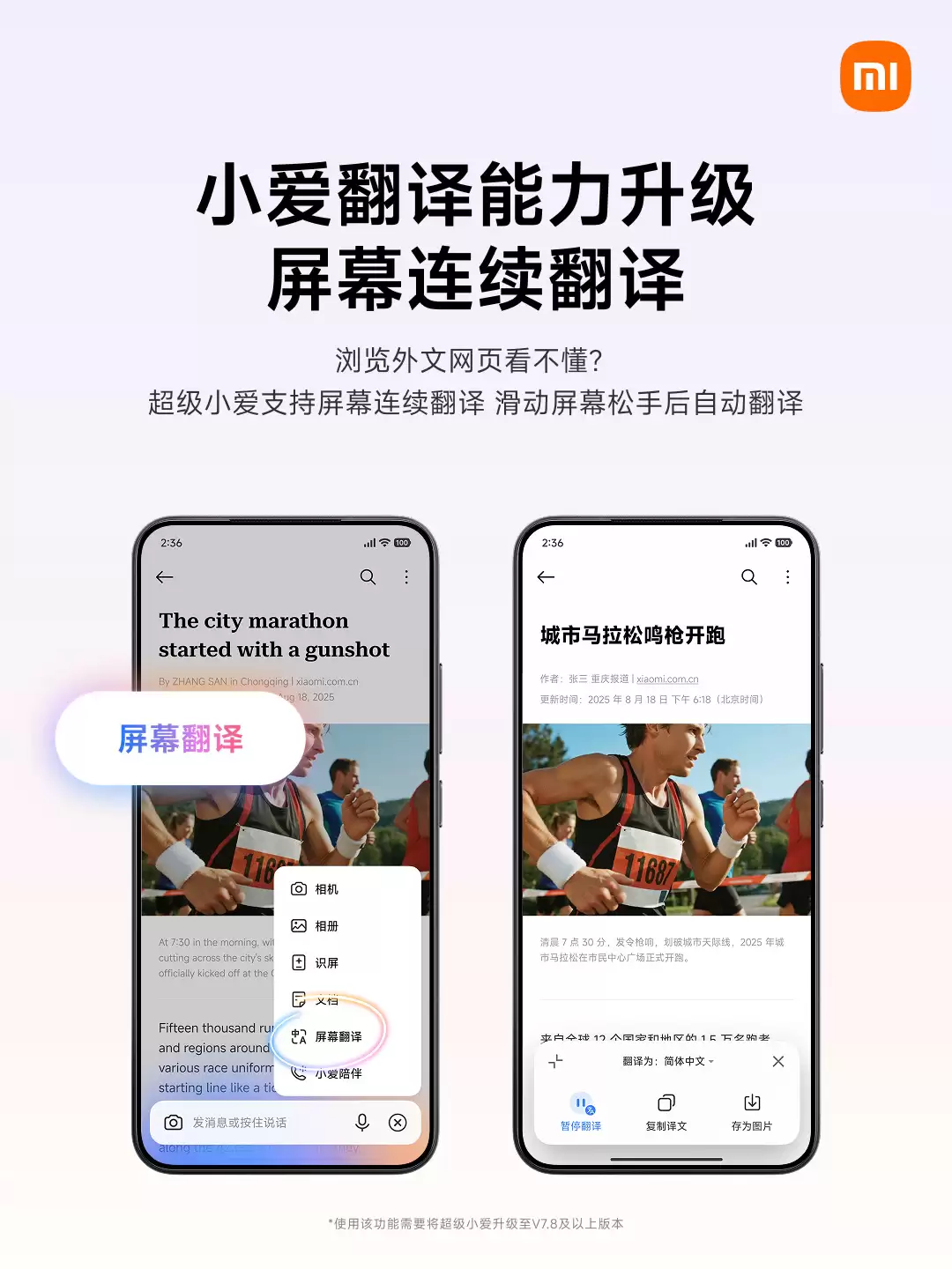 小米宣布“超级小爱”升级“拍照翻译”：外文内容一拍即译