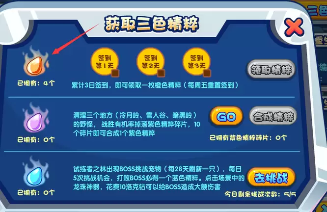 洛克王国橙色精华获得途径有几种