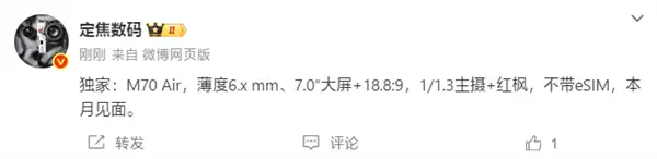 6.9mm史上最薄Mate！华为Mate 70 Air海报图抢跑：外观揭晓