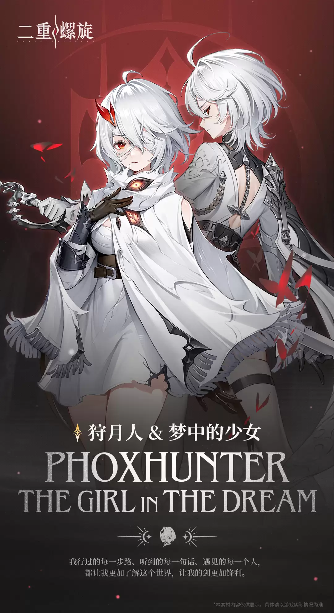 刀枪剑炮自由组合:国产RPG《二重螺旋》全球公测,全角色 & 武器免费 + 无星际卡池设定