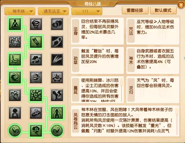 梦幻西游神木林经脉选择攻略2025