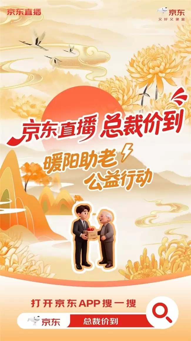 京东11.11“超级直播日”严选达人直播榜单即将出炉 品质价格双严选