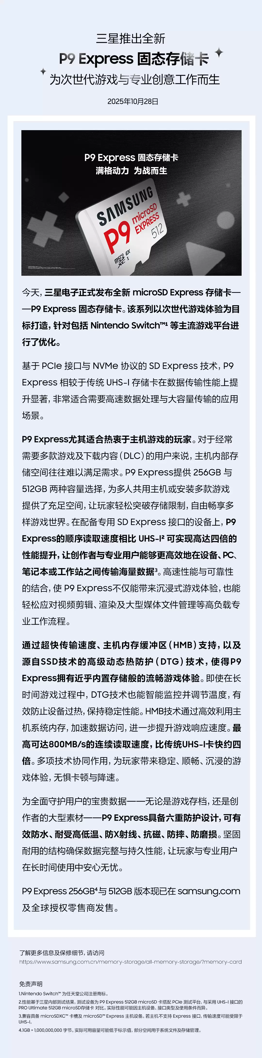三星推P9 Express microSD 固态存储卡：顺序读取800MB/s，优化Switch 2 游戏体验
