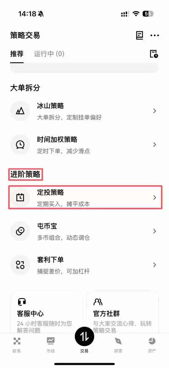 OKX 定投是什么?如何在OKX 定期定额买币?OKX 定投教学