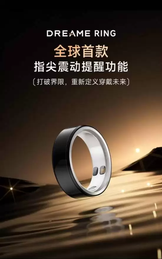 追觅发布全球首款震动AI智能戒指Dreame Ring