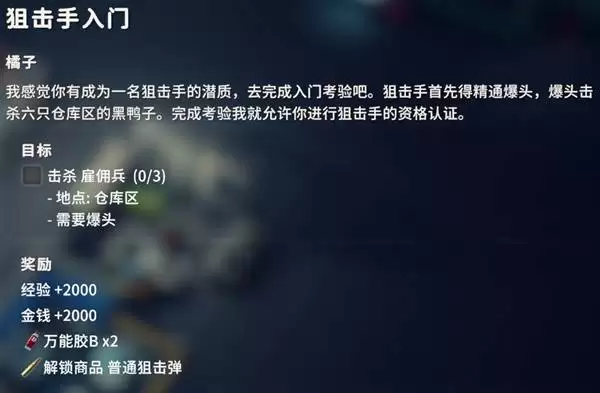 逃离鸭科夫狙击手入门任务攻略