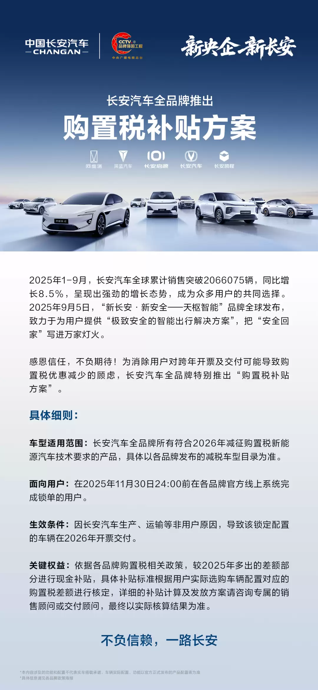 阿维塔跨年购置税补贴方案公布，2025年12月31日前锁单可享
