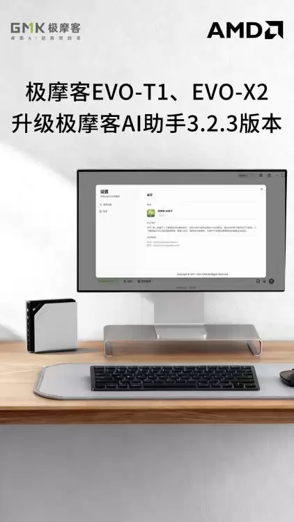 极摩客EVO-T1、EVO-X2升级极摩客AI助手3.2.3版本