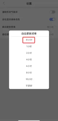 《玛雅天气》自动更新频率设置方法