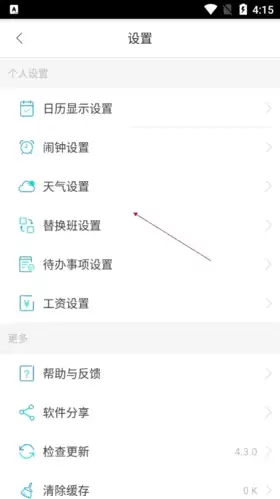 《倒班助手》设置替换班颜色教程