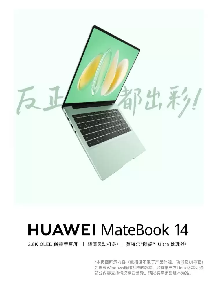 双十一超级测评好物榜出炉:华为MateBook 14 Linux版为何成为办公首选?