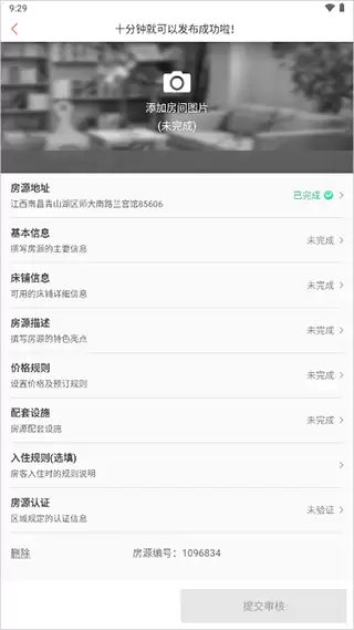 木鸟民宿app房源发布教程